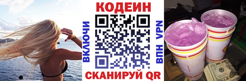 Кодеиновый сироп Lean напиток Lean (лин) Северо-Курильск